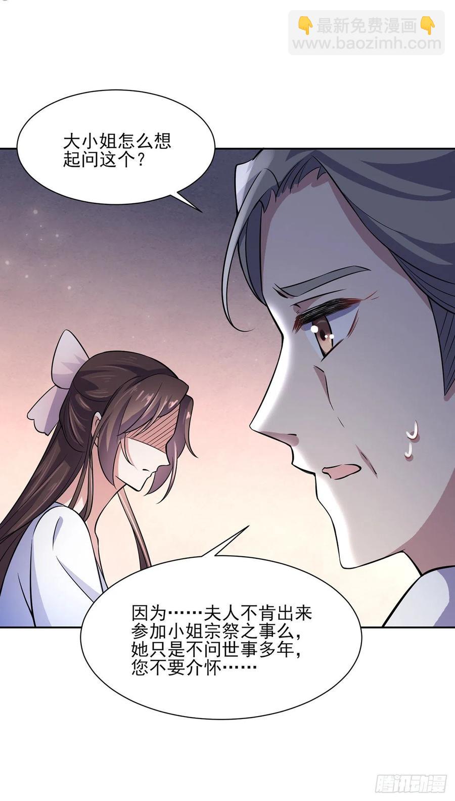 🍹宦妃天下（太监王爷强娶我） 第63话 蓝翎这个蠢女人 第23页