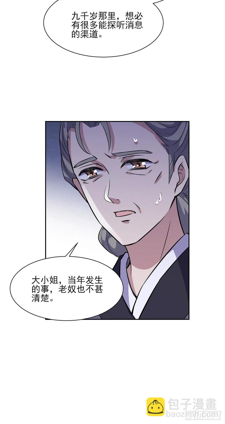 🍹宦妃天下（太监王爷强娶我） 第63话 蓝翎这个蠢女人 第25页