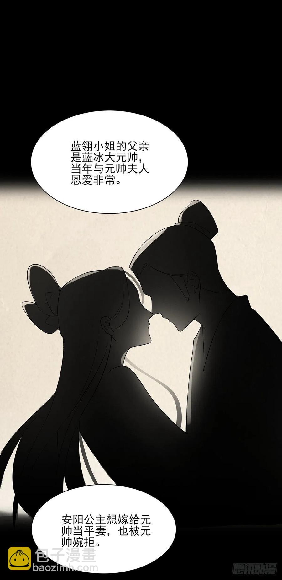 🍹宦妃天下（太监王爷强娶我） 第63话 蓝翎这个蠢女人 第26页