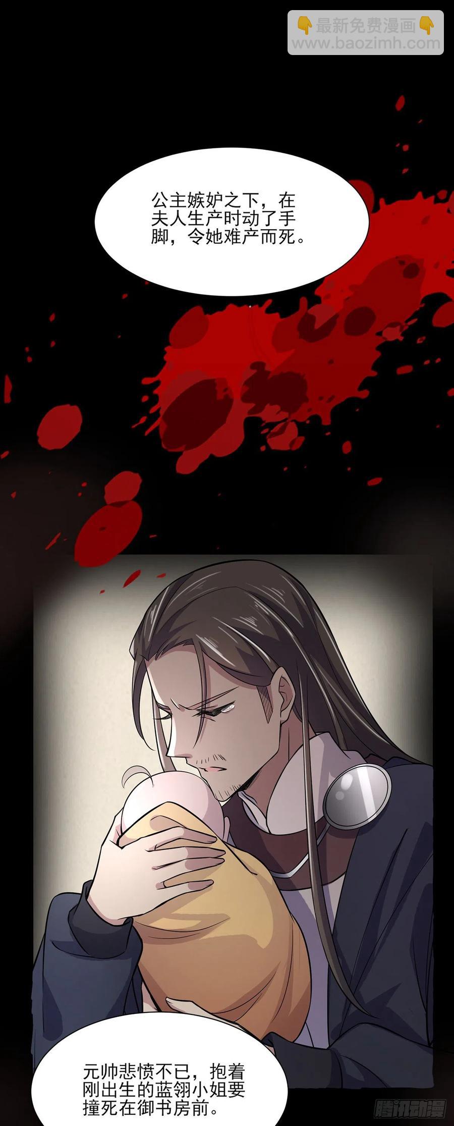 🍹宦妃天下（太监王爷强娶我） 第63话 蓝翎这个蠢女人 第27页