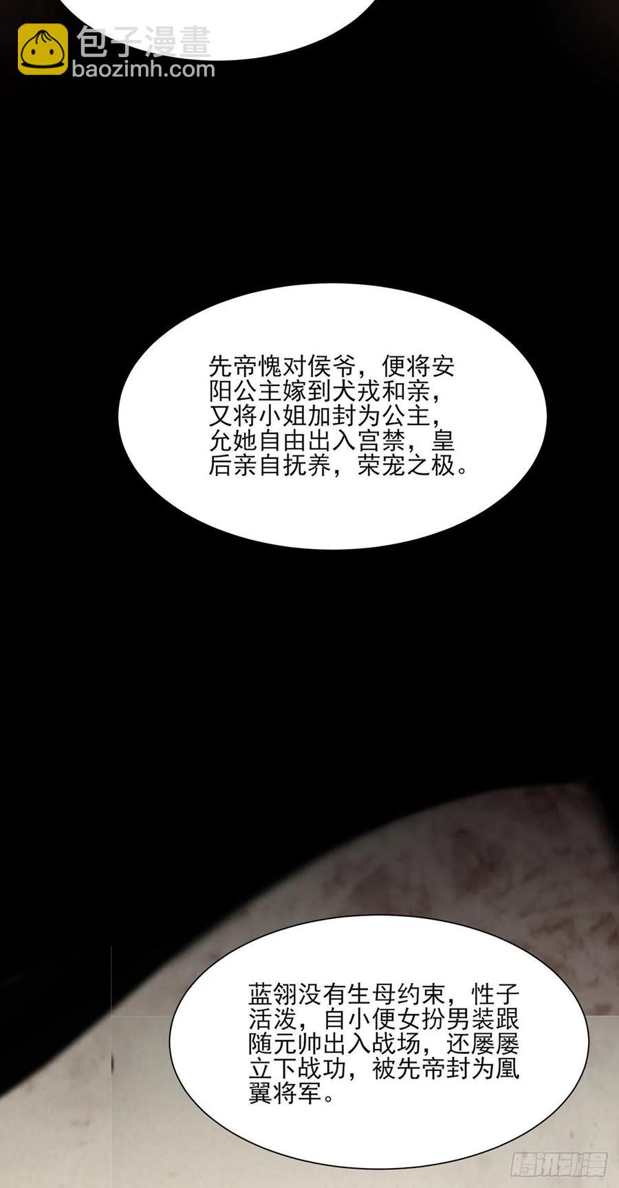🍹宦妃天下（太监王爷强娶我） 第63话 蓝翎这个蠢女人 第28页