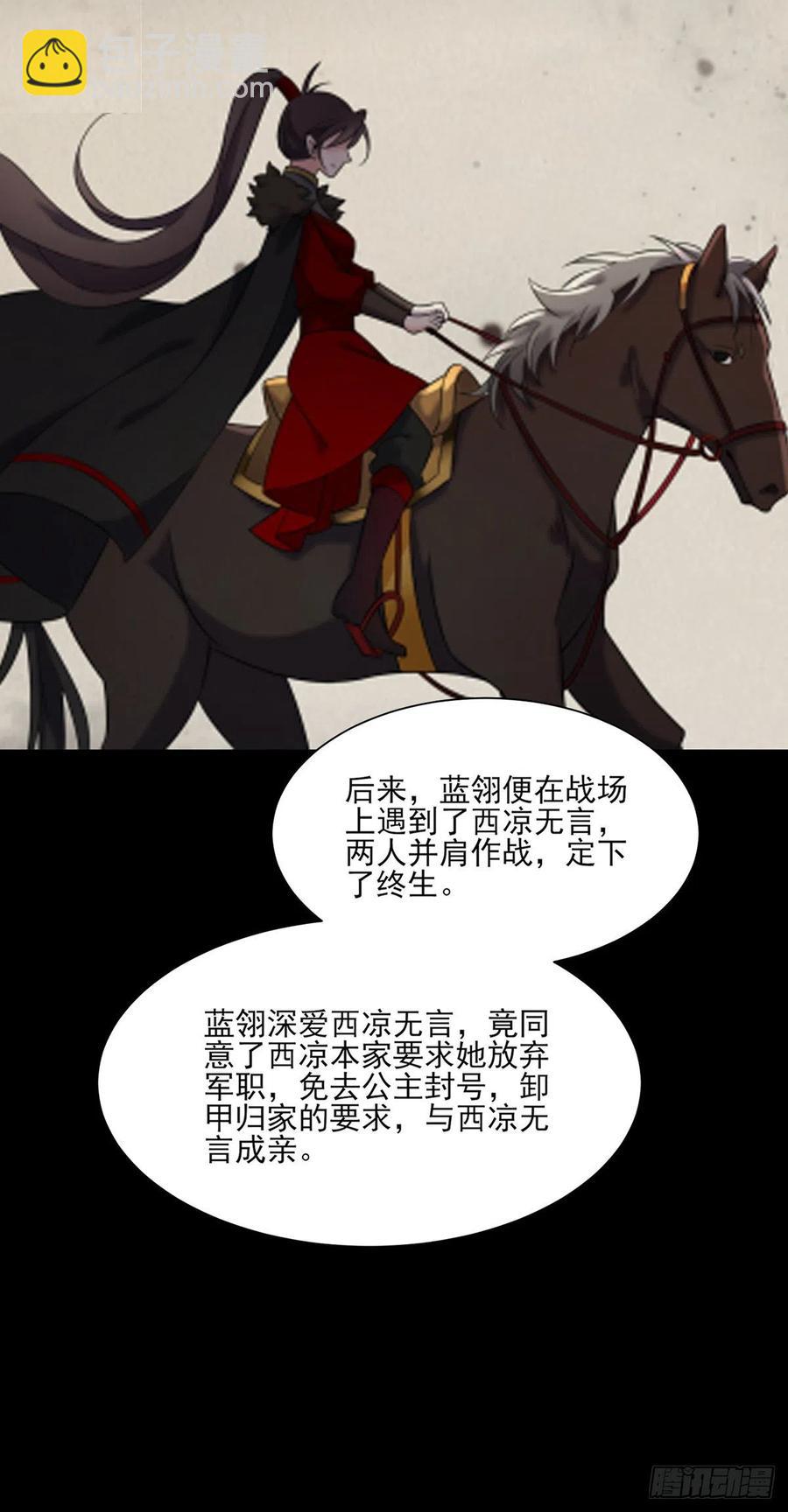 🍹宦妃天下（太监王爷强娶我） 第63话 蓝翎这个蠢女人 第29页