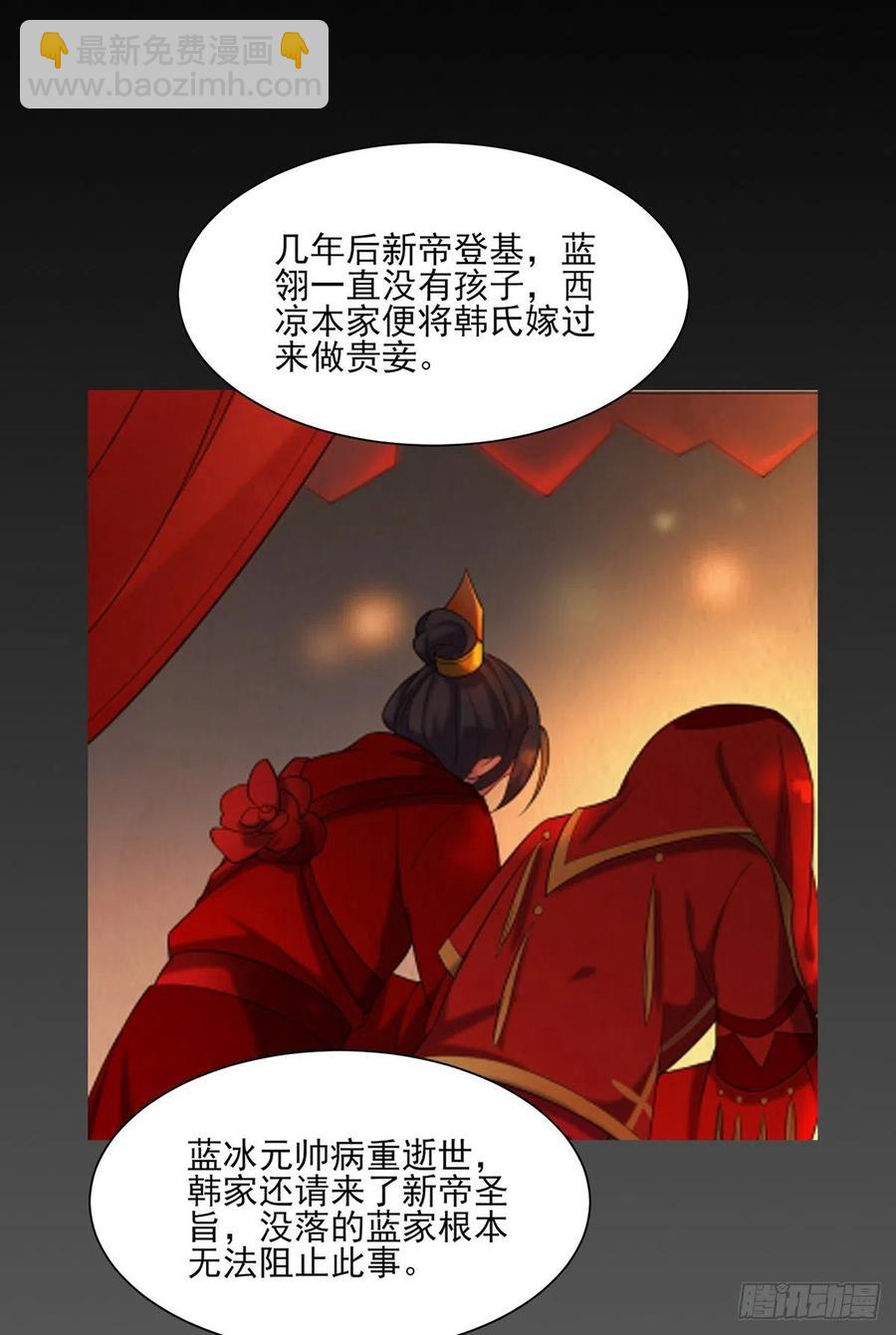 🍹宦妃天下（太监王爷强娶我） 第63话 蓝翎这个蠢女人 第30页