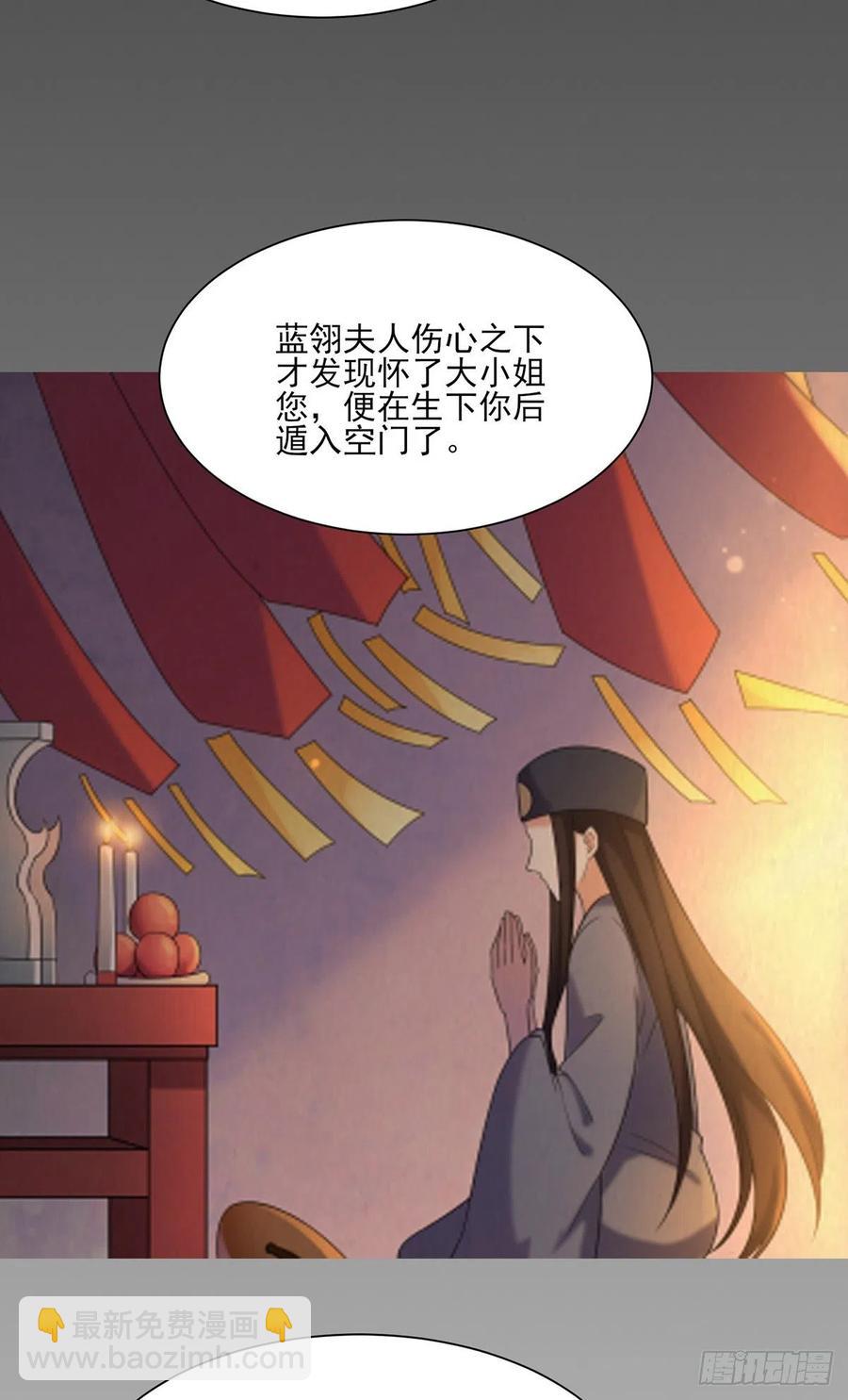🍹宦妃天下（太监王爷强娶我） 第63话 蓝翎这个蠢女人 第31页