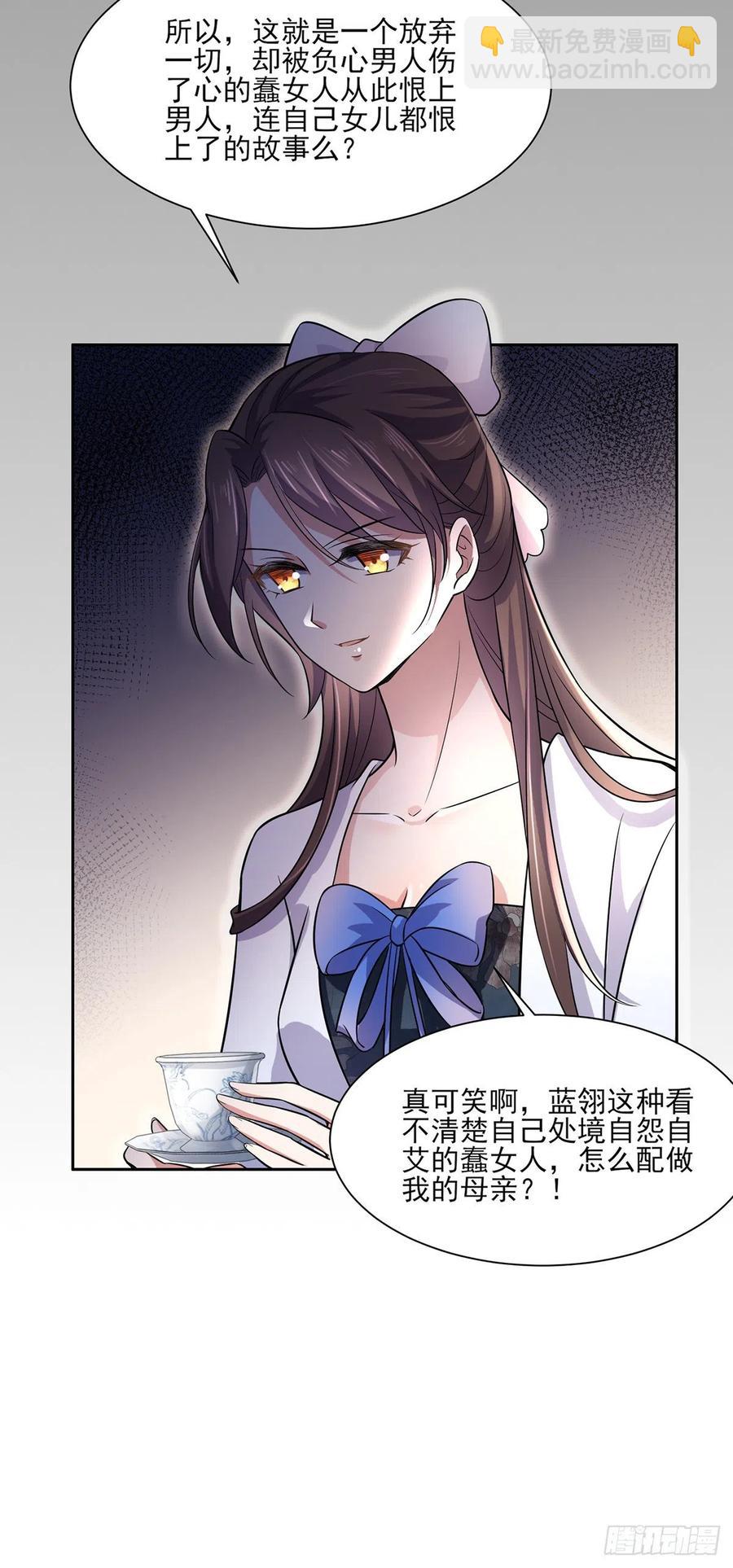 🍹宦妃天下（太监王爷强娶我） 第63话 蓝翎这个蠢女人 第32页