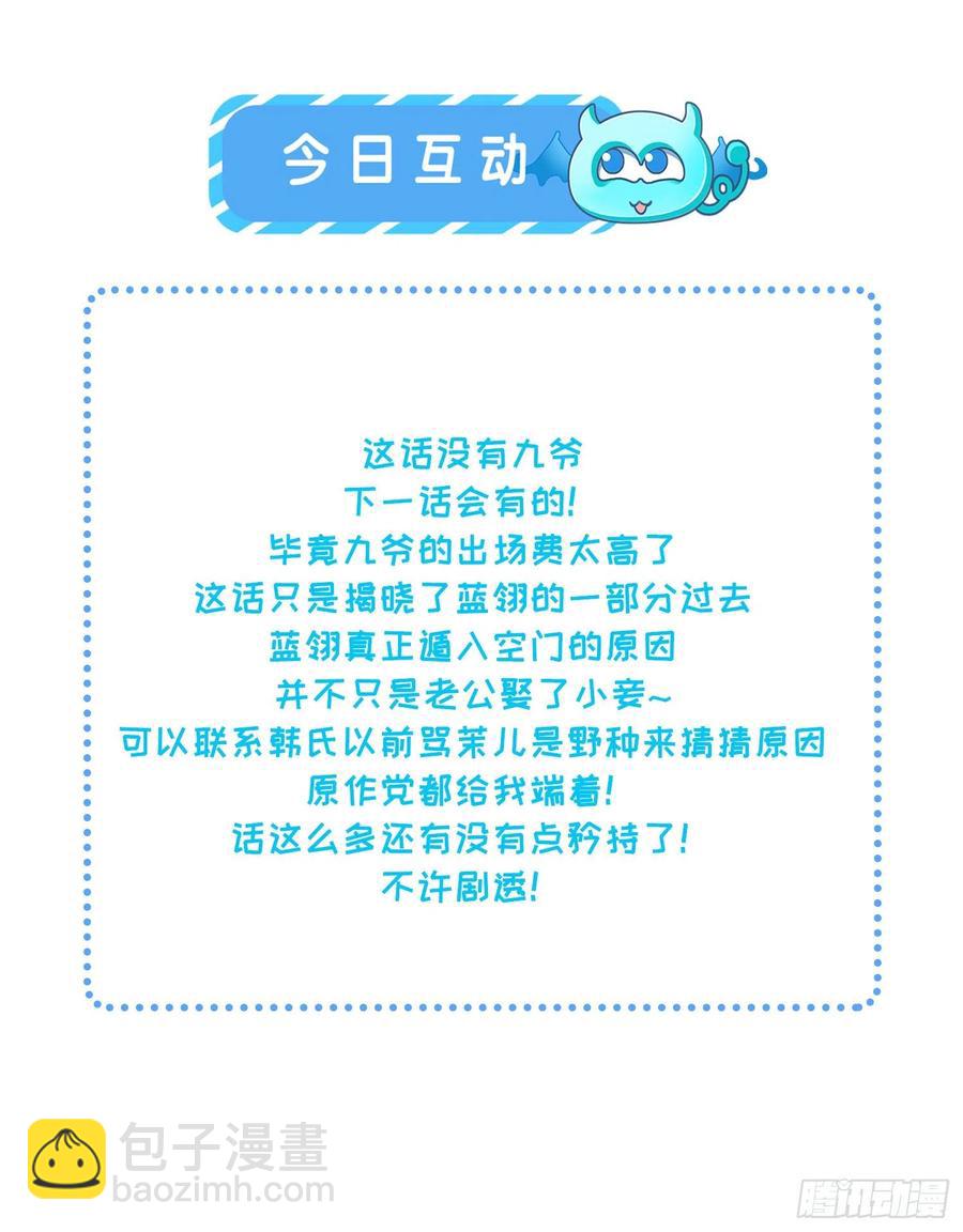 🍹宦妃天下（太监王爷强娶我） 第63话 蓝翎这个蠢女人 第33页