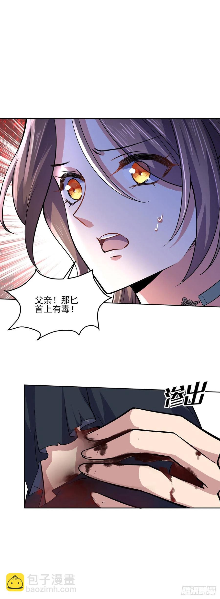 🍹宦妃天下（太监王爷强娶我） 第63话 蓝翎这个蠢女人 第8页