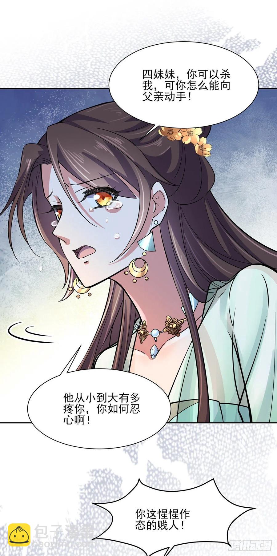 🍹宦妃天下（太监王爷强娶我） 第63话 蓝翎这个蠢女人 第9页