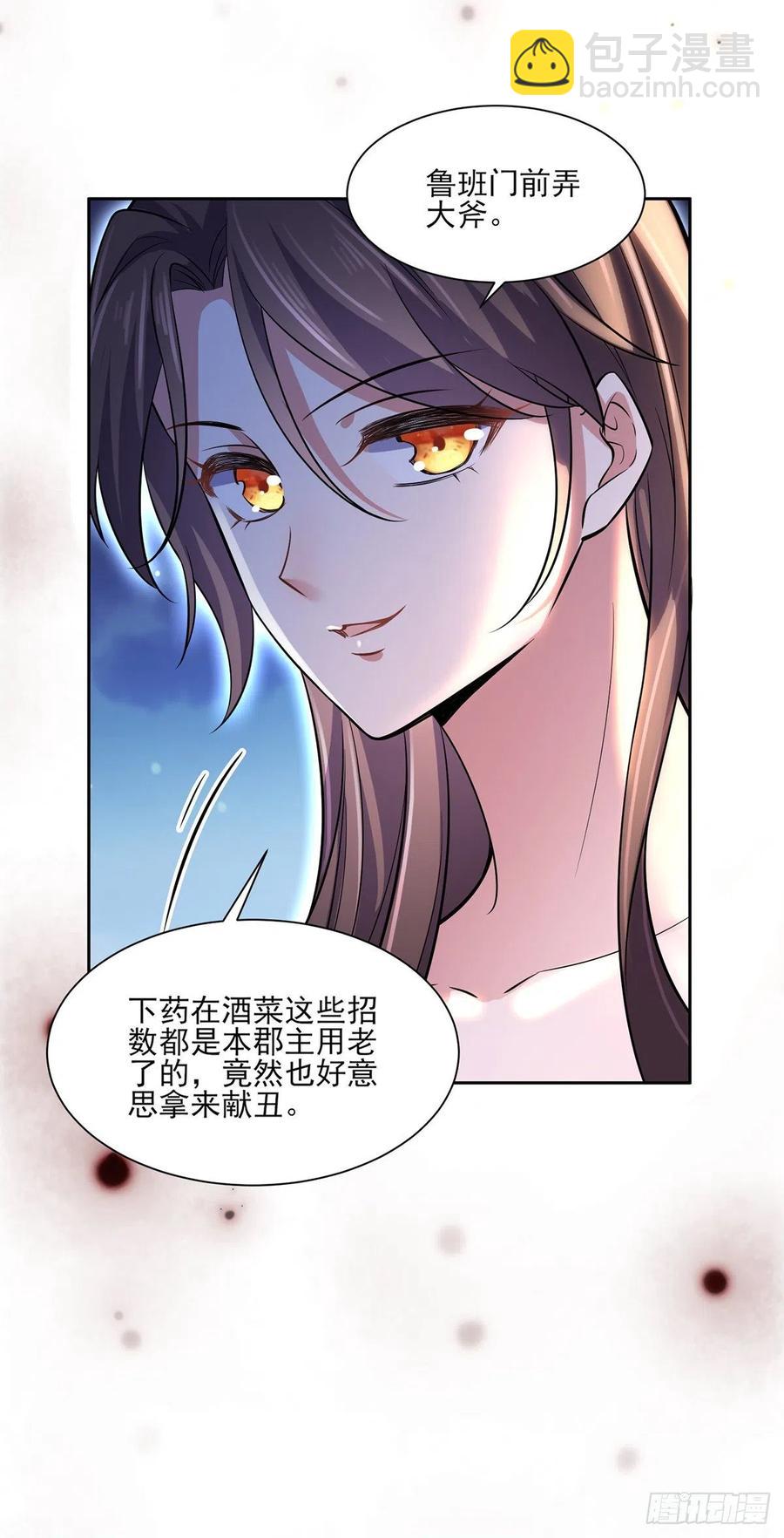 🍹宦妃天下（太监王爷强娶我） 第65话 将计就计 第13页