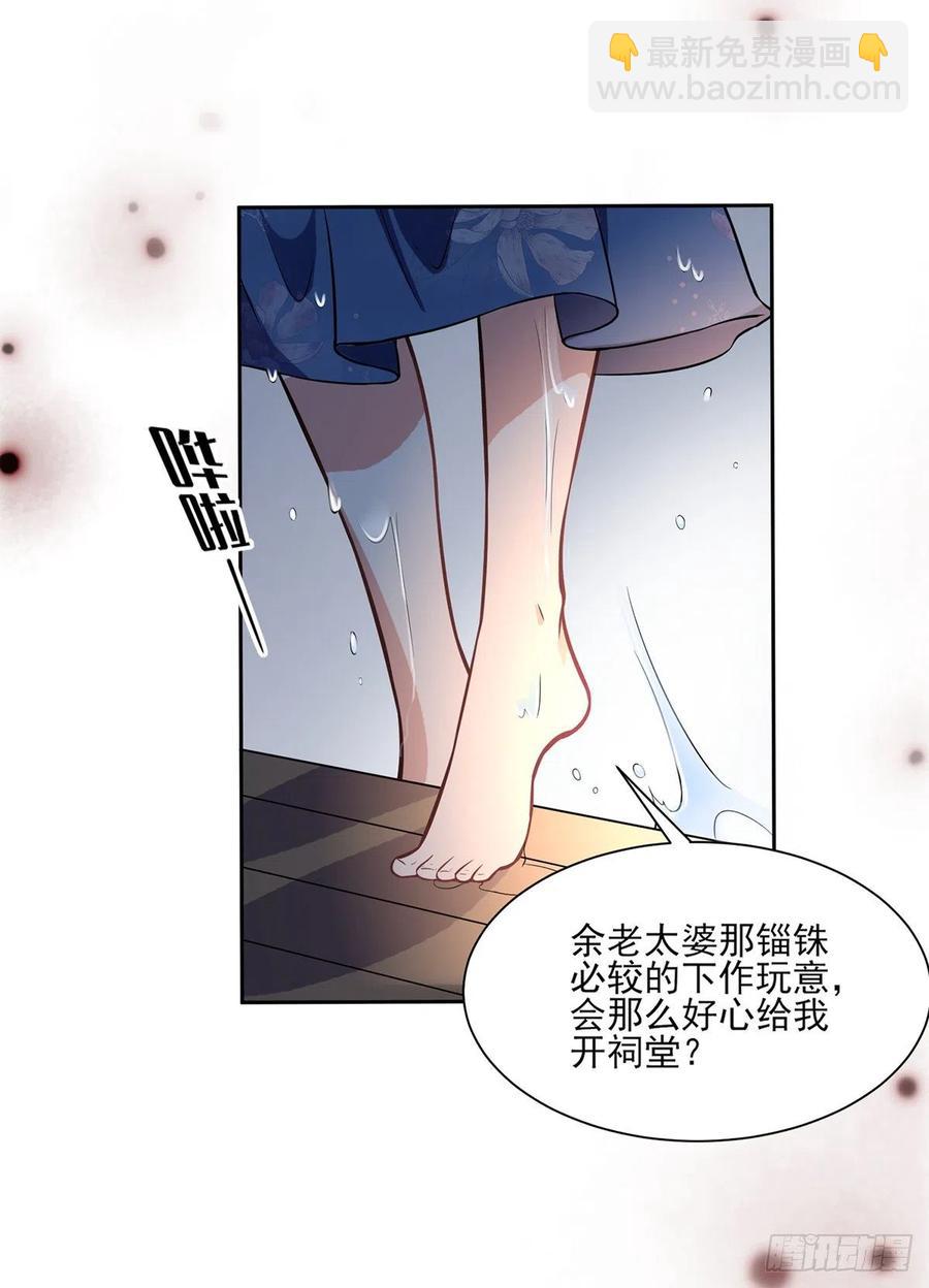 🍹宦妃天下（太监王爷强娶我） 第65话 将计就计 第16页