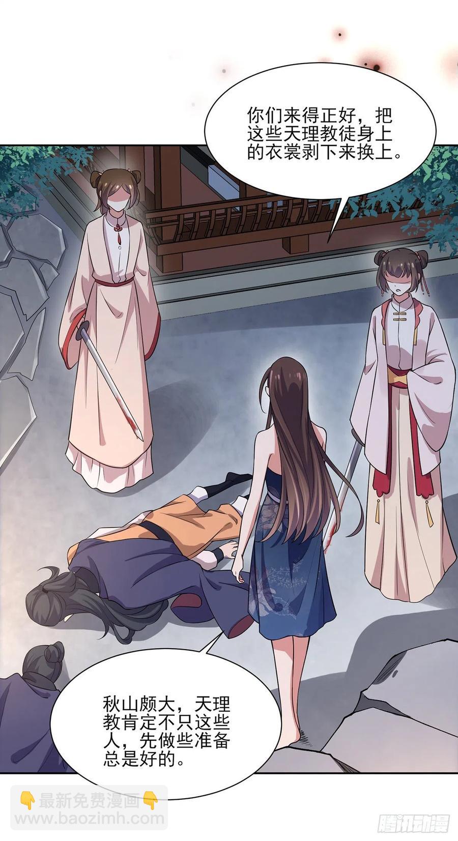 🍹宦妃天下（太监王爷强娶我） 第65话 将计就计 第19页
