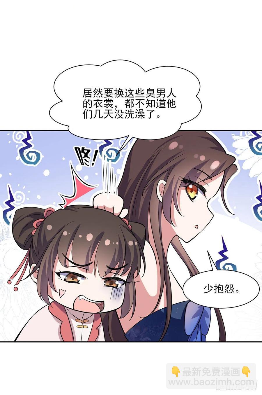 🍹宦妃天下（太监王爷强娶我） 第65话 将计就计 第20页
