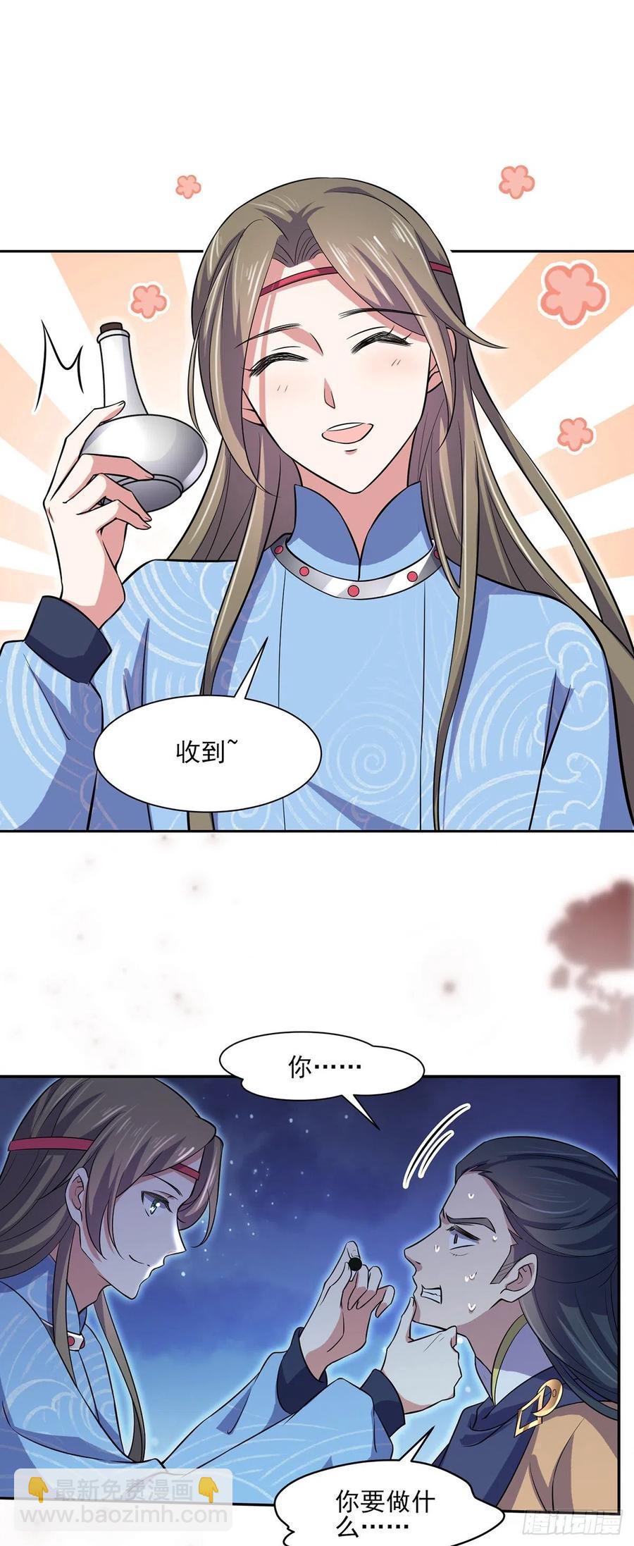 🍹宦妃天下（太监王爷强娶我） 第65话 将计就计 第23页