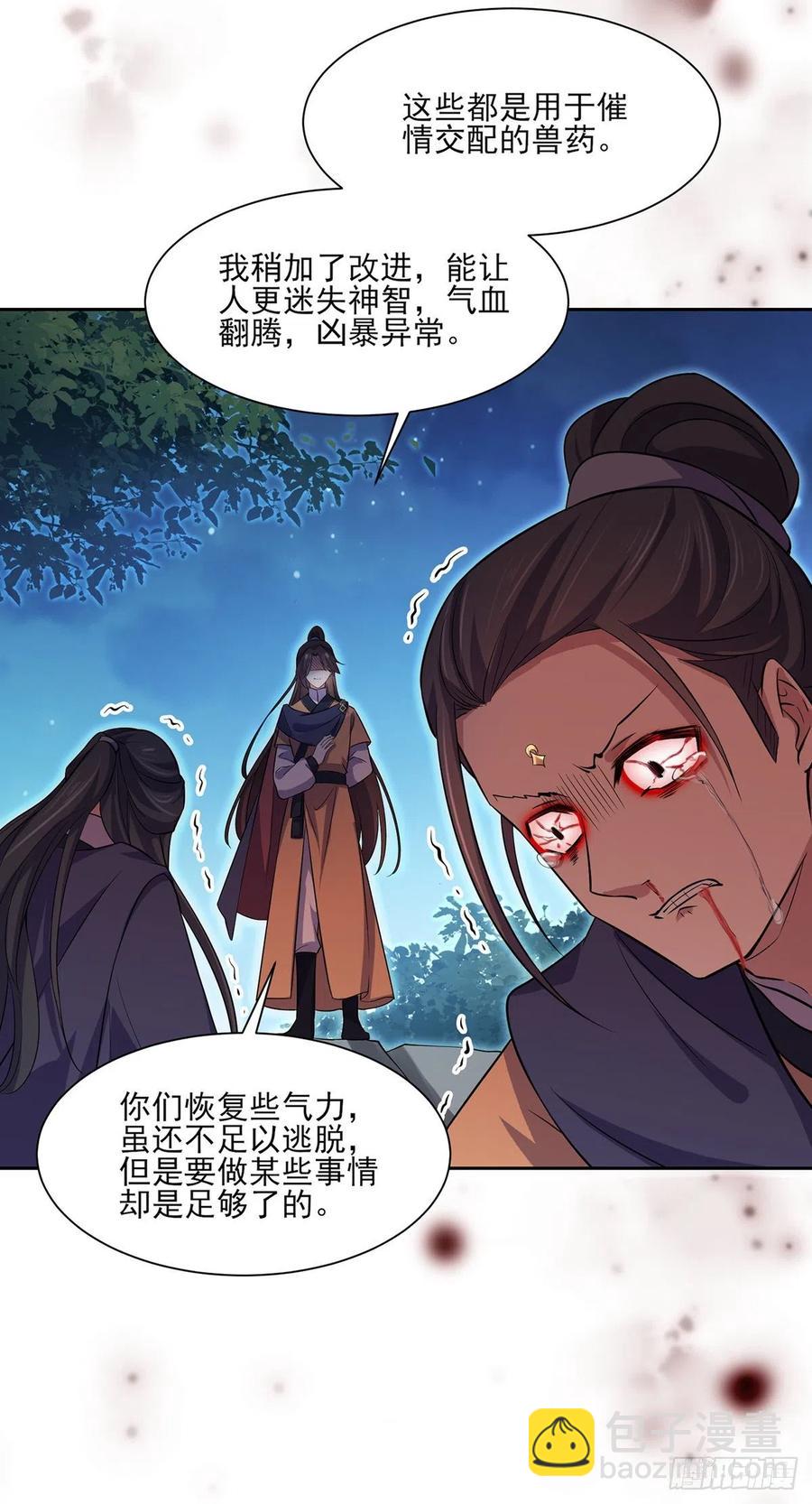 🍹宦妃天下（太监王爷强娶我） 第65话 将计就计 第25页