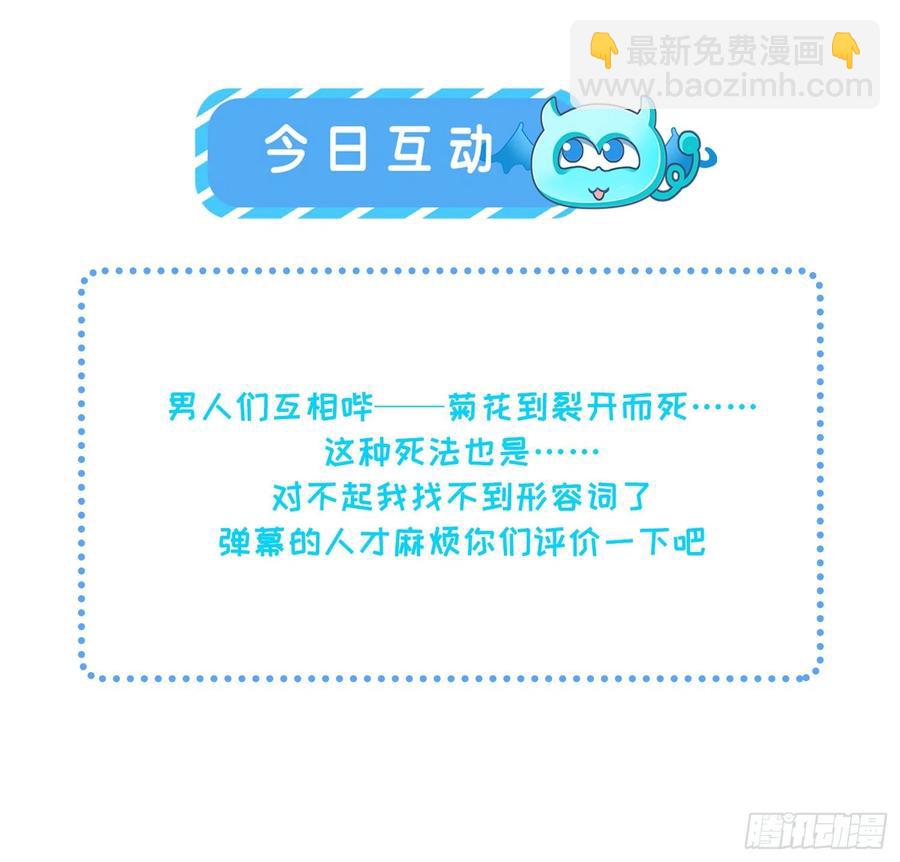 🍹宦妃天下（太监王爷强娶我） 第65话 将计就计 第28页