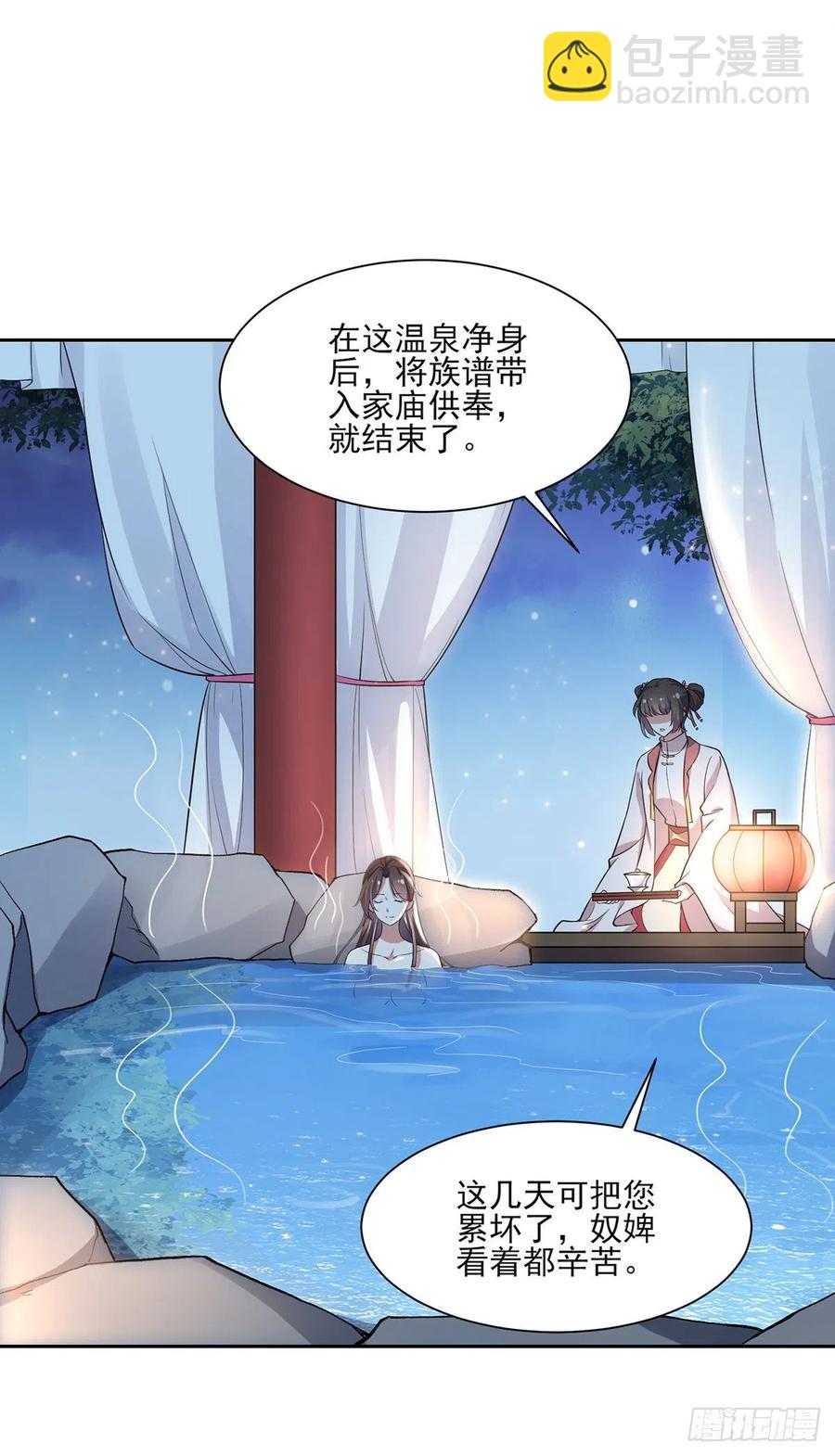 🍹宦妃天下（太监王爷强娶我） 第65话 将计就计 第3页