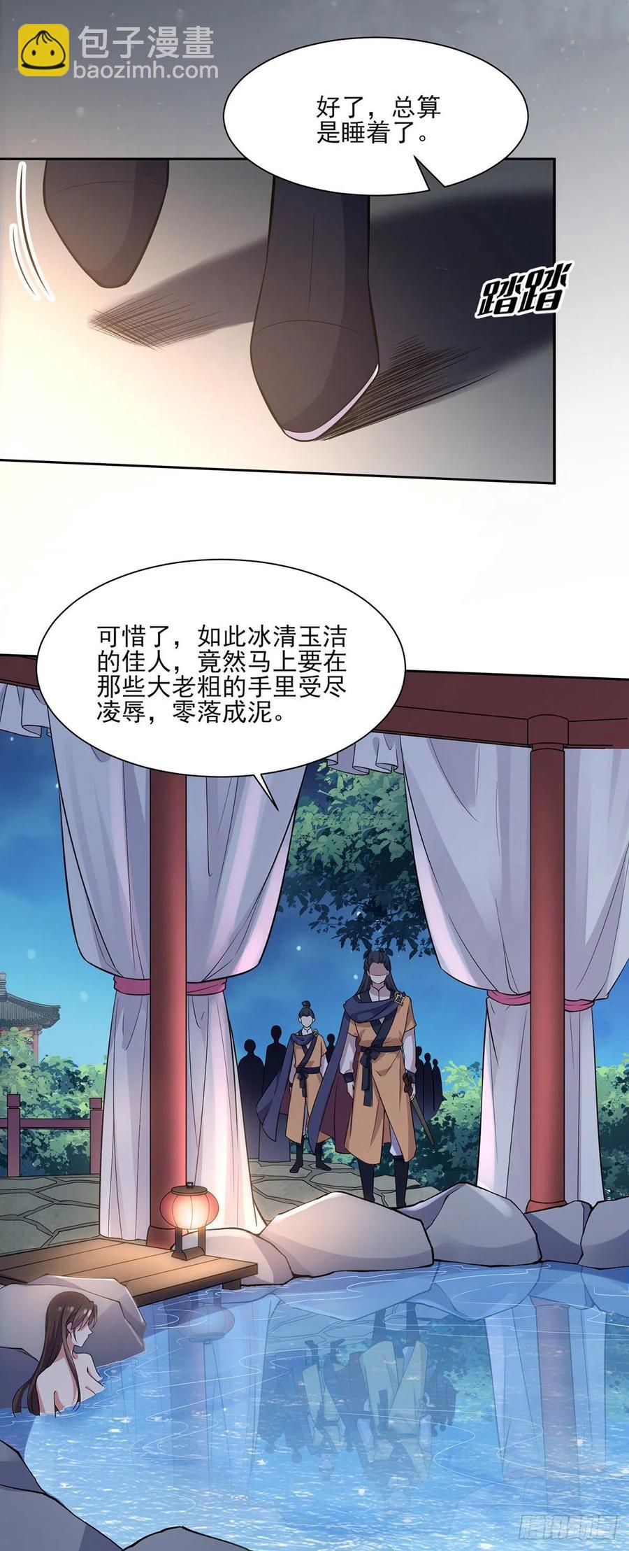 🍹宦妃天下（太监王爷强娶我） 第65话 将计就计 第7页