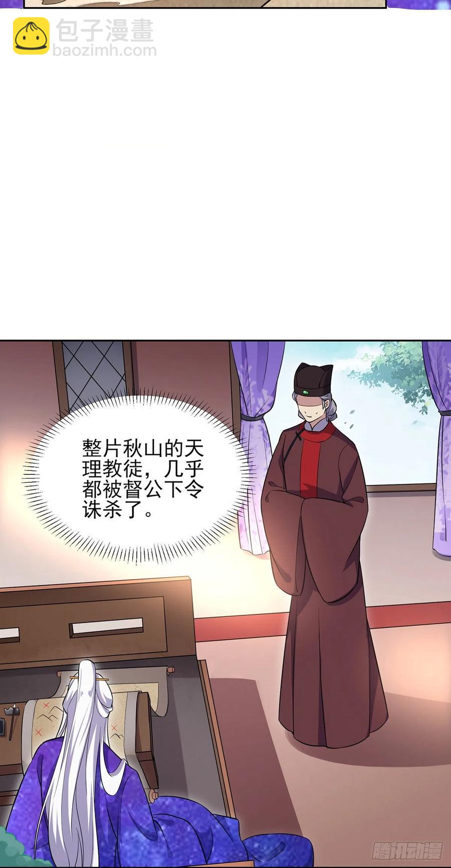 🍹宦妃天下（太监王爷强娶我） 第69话 醋坛子打翻了 第10页