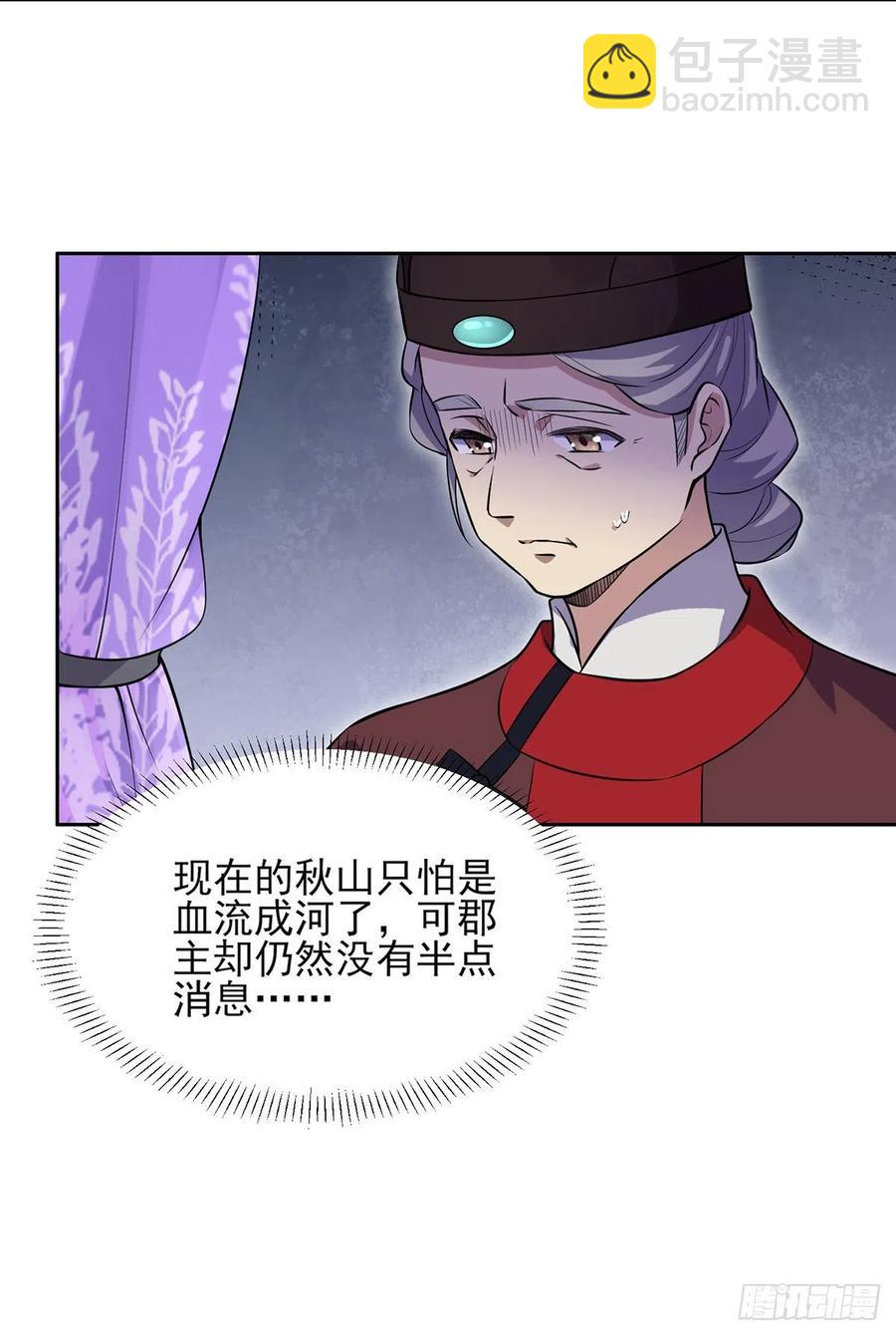 🍹宦妃天下（太监王爷强娶我） 第69话 醋坛子打翻了 第11页