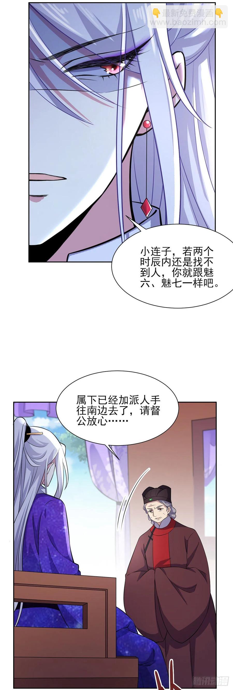 🍹宦妃天下（太监王爷强娶我） 第69话 醋坛子打翻了 第13页