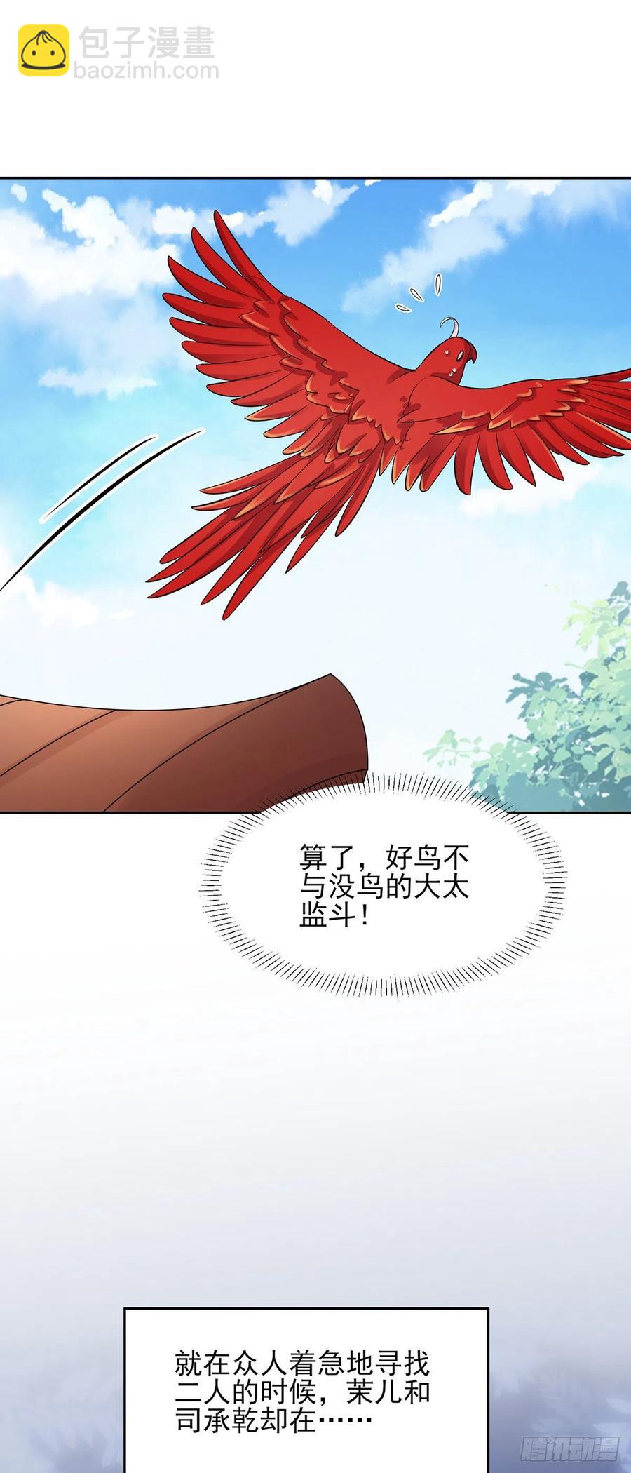 🍹宦妃天下（太监王爷强娶我） 第69话 醋坛子打翻了 第19页