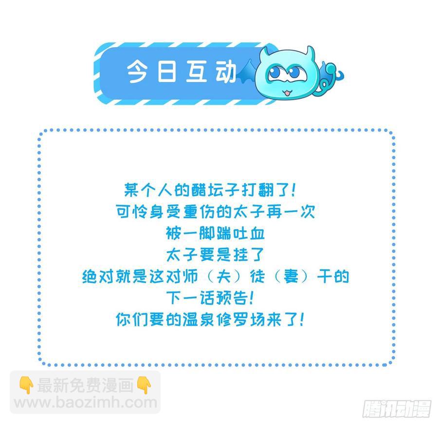 🍹宦妃天下（太监王爷强娶我） 第69话 醋坛子打翻了 第27页