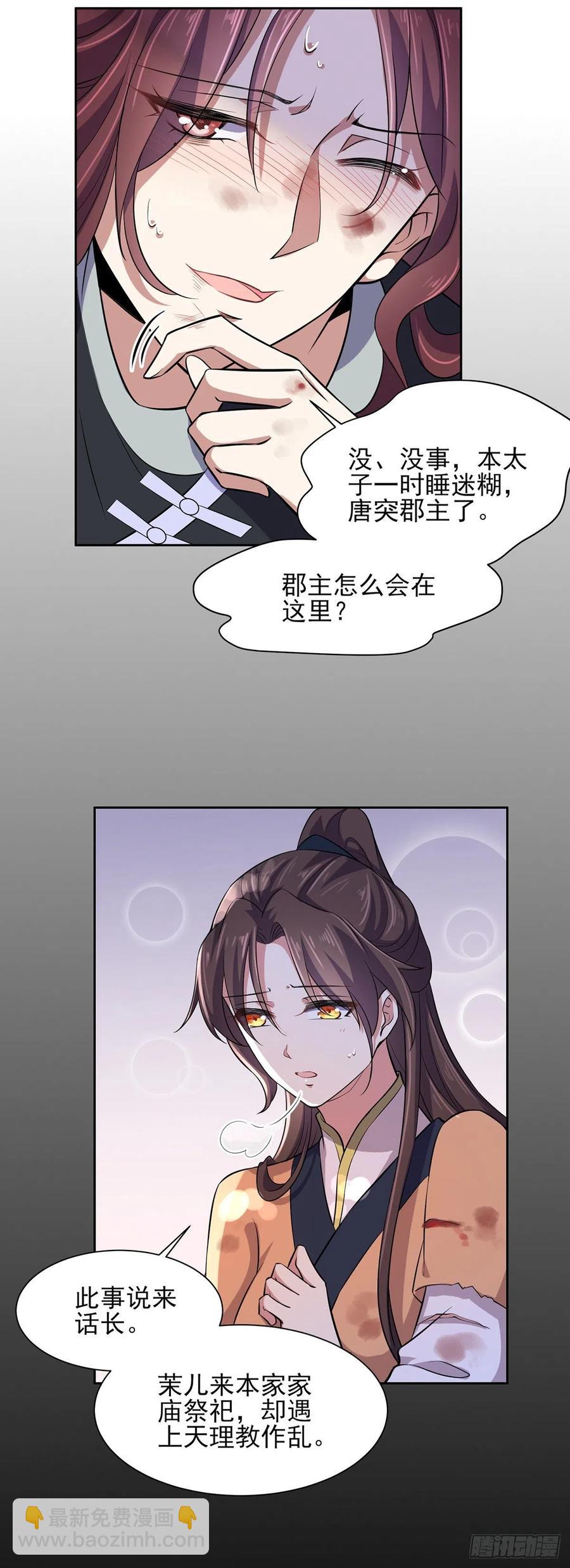 🍹宦妃天下（太监王爷强娶我） 第69话 醋坛子打翻了 第4页