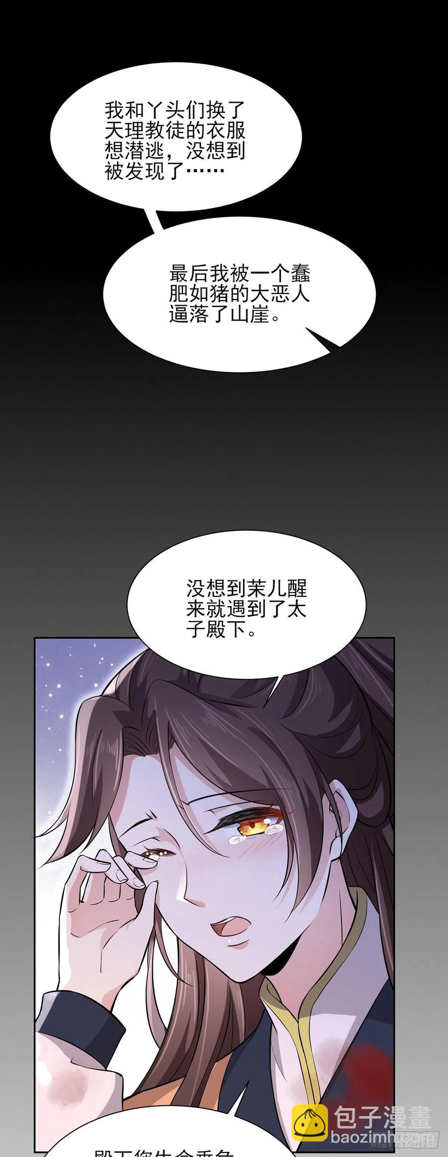 🍹宦妃天下（太监王爷强娶我） 第69话 醋坛子打翻了 第5页