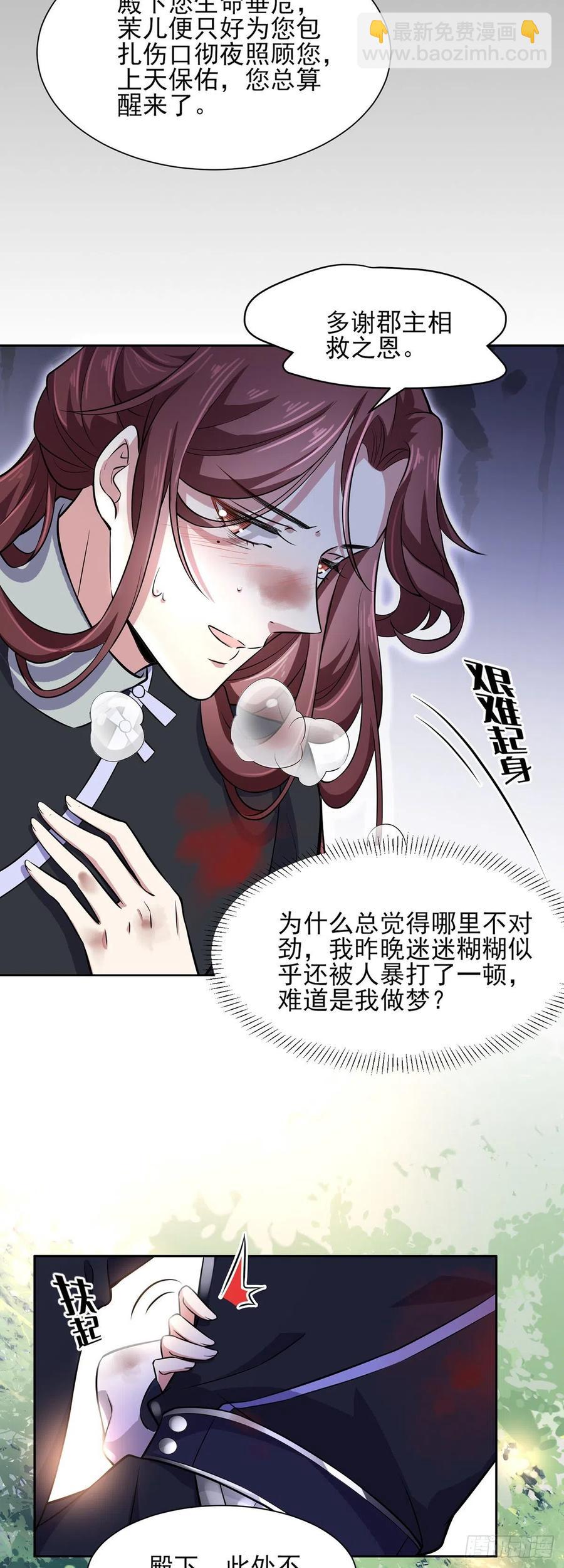 🍹宦妃天下（太监王爷强娶我） 第69话 醋坛子打翻了 第6页