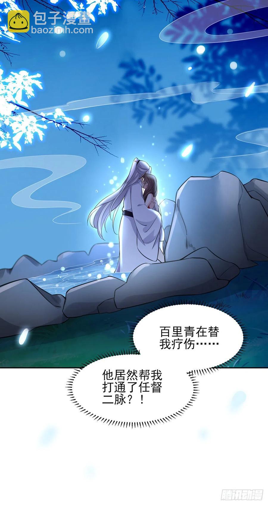 🍹宦妃天下（太监王爷强娶我） 第71话 为你耗尽十年内力 第15页