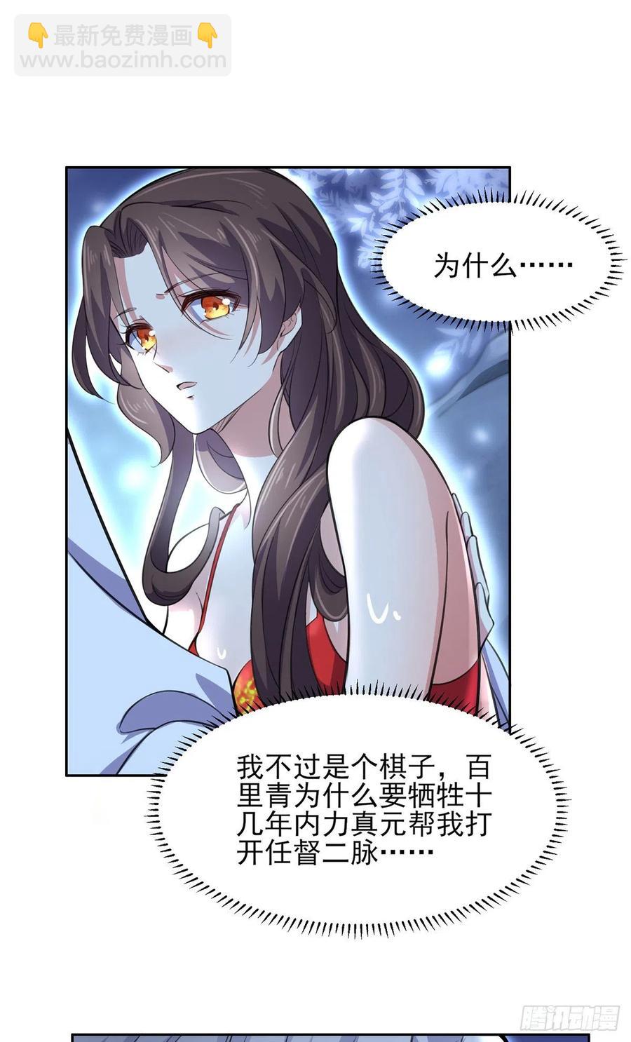🍹宦妃天下（太监王爷强娶我） 第71话 为你耗尽十年内力 第16页