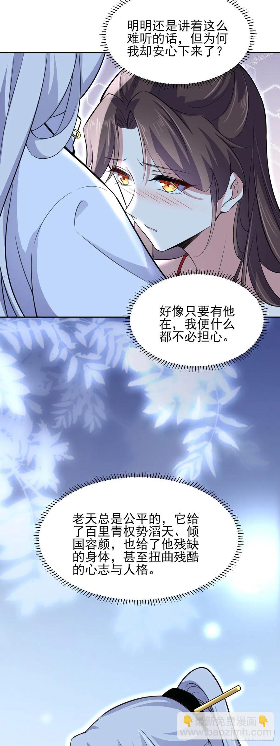 🍹宦妃天下（太监王爷强娶我） 第71话 为你耗尽十年内力 第18页
