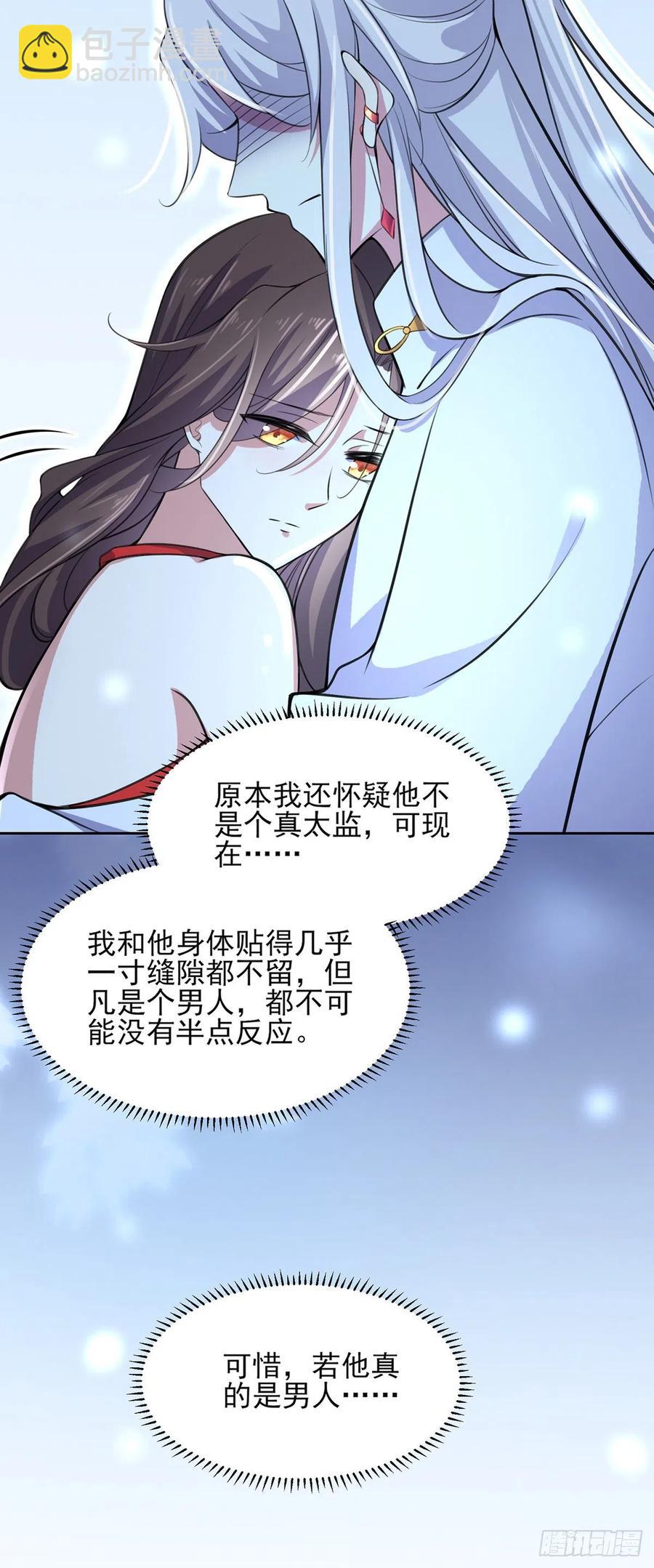 🍹宦妃天下（太监王爷强娶我） 第71话 为你耗尽十年内力 第19页