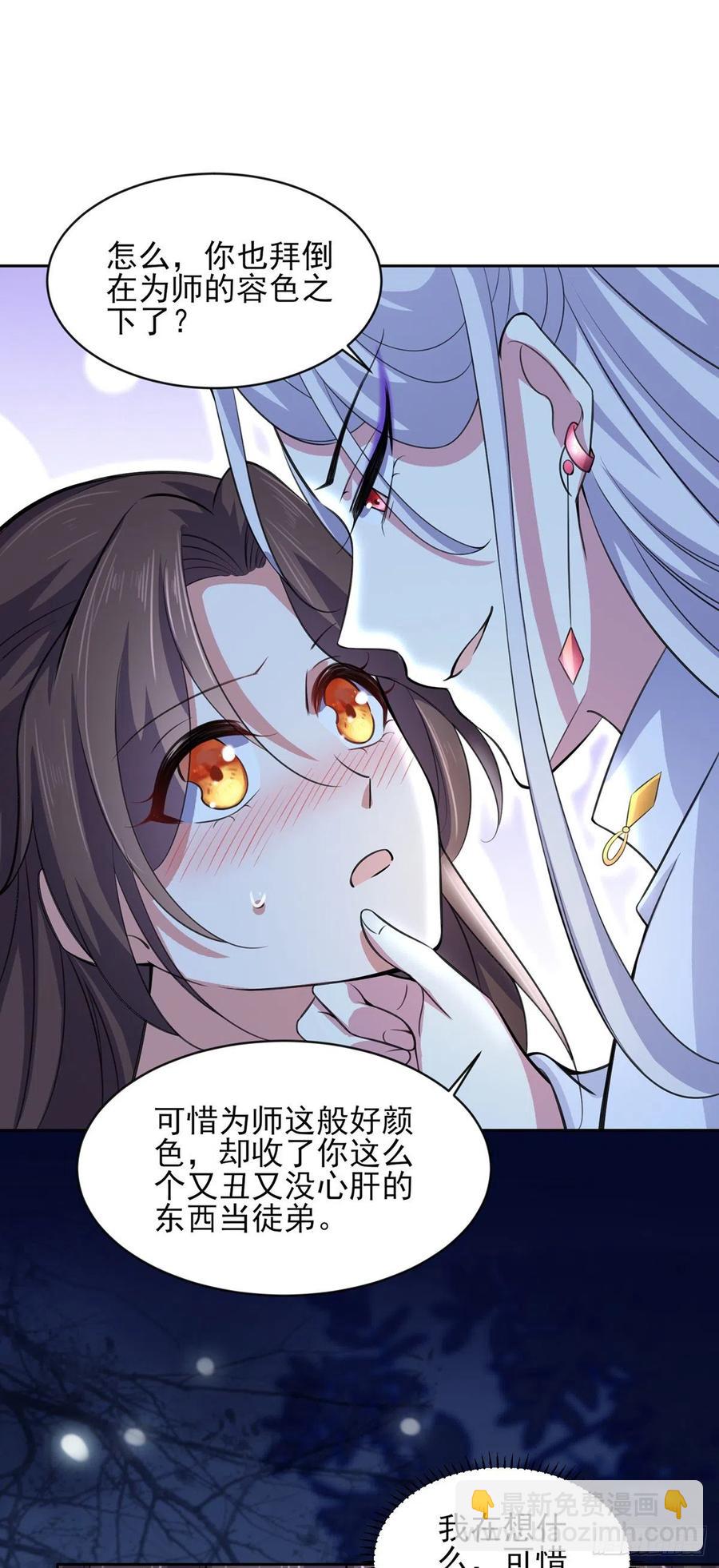 🍹宦妃天下（太监王爷强娶我） 第71话 为你耗尽十年内力 第20页