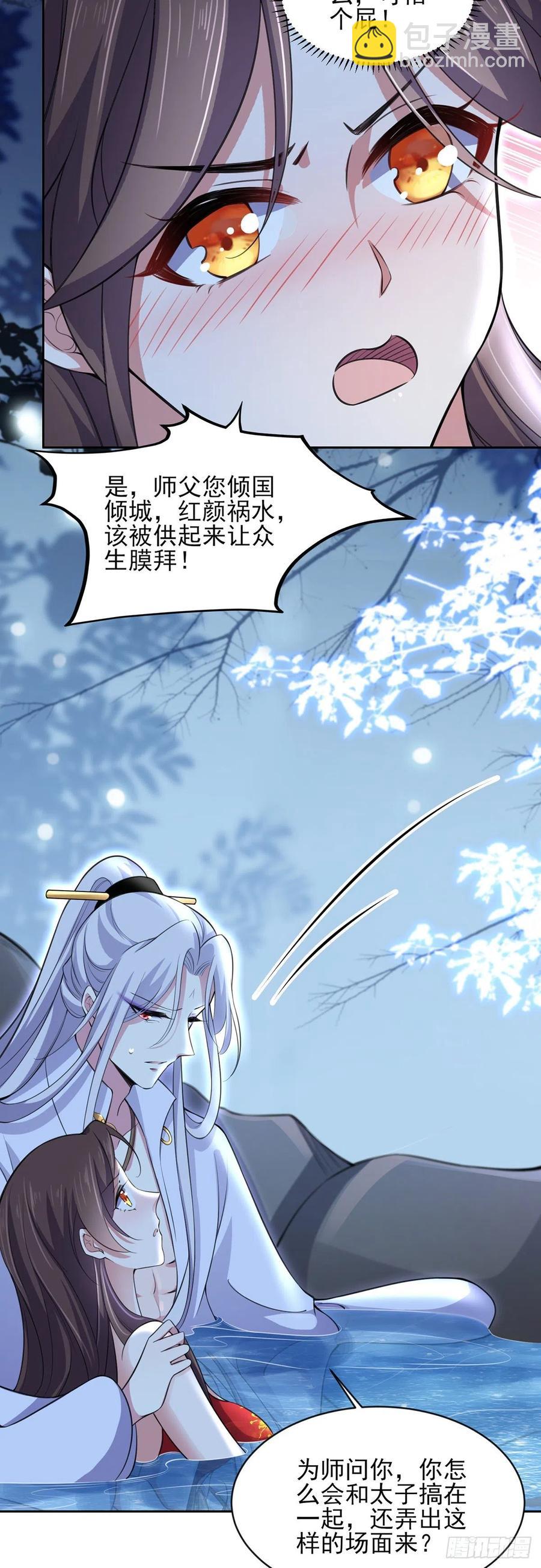 🍹宦妃天下（太监王爷强娶我） 第71话 为你耗尽十年内力 第21页