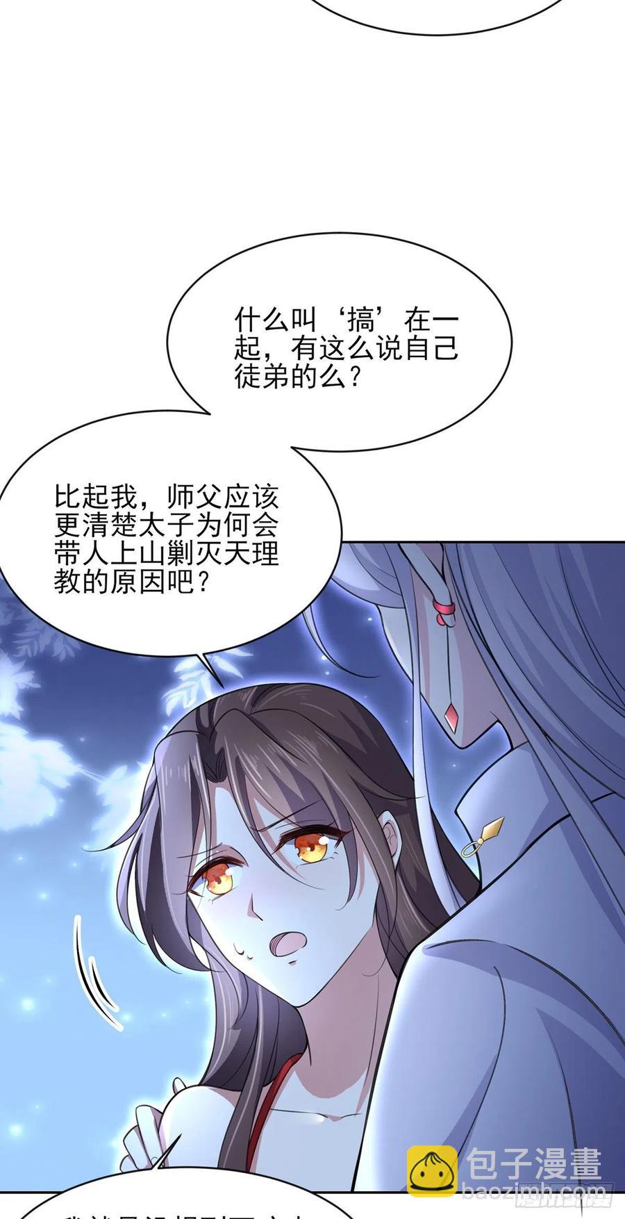 🍹宦妃天下（太监王爷强娶我） 第71话 为你耗尽十年内力 第22页
