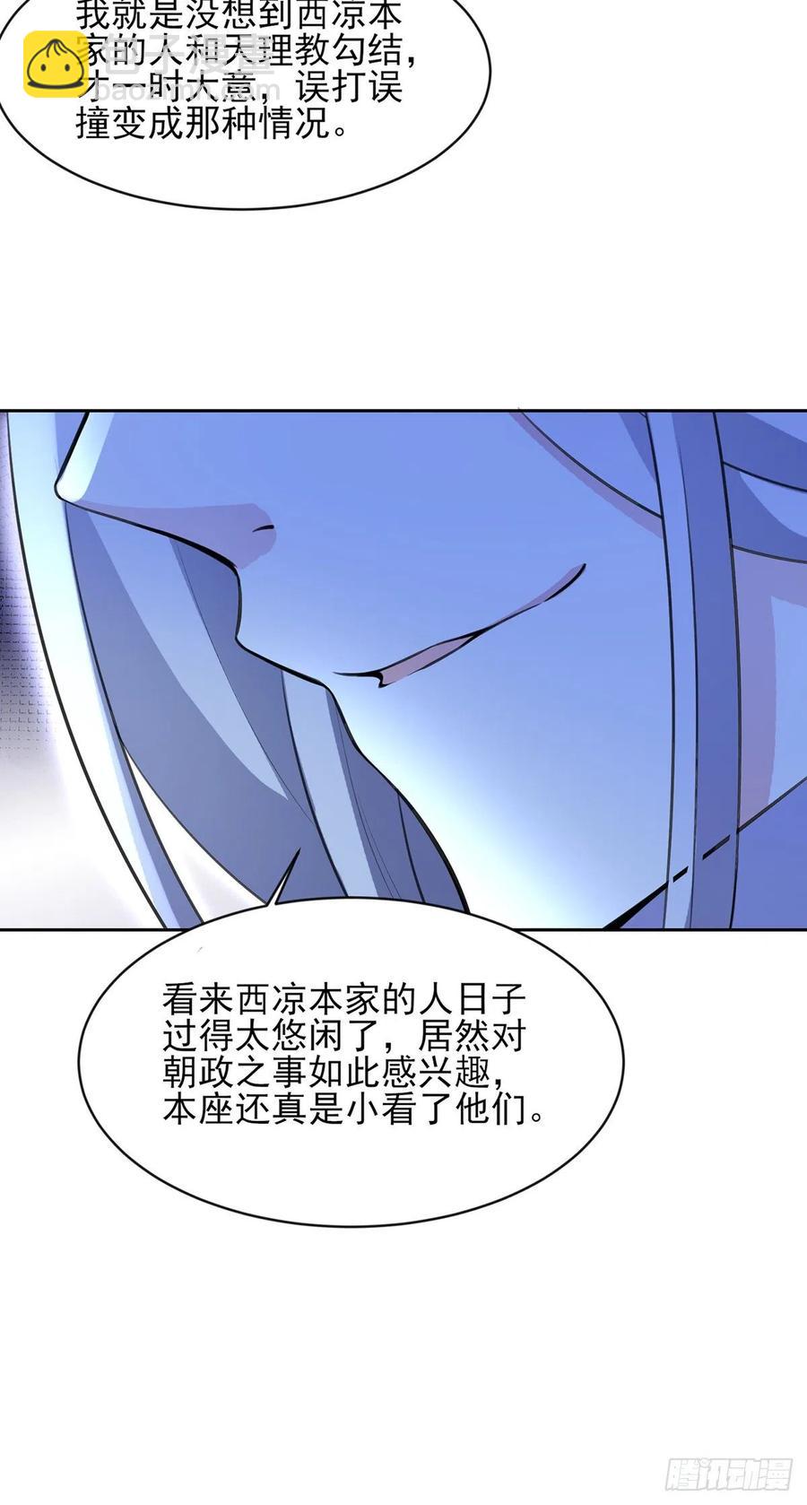 🍹宦妃天下（太监王爷强娶我） 第71话 为你耗尽十年内力 第23页