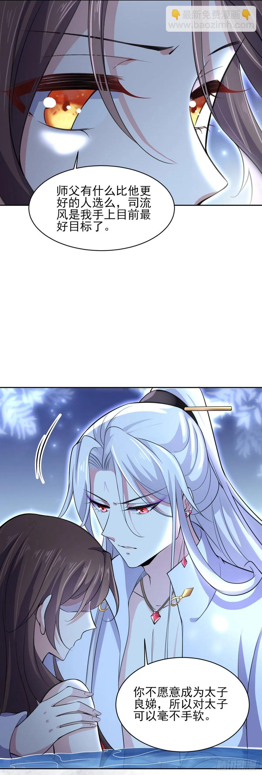 🍹宦妃天下（太监王爷强娶我） 第71话 为你耗尽十年内力 第25页