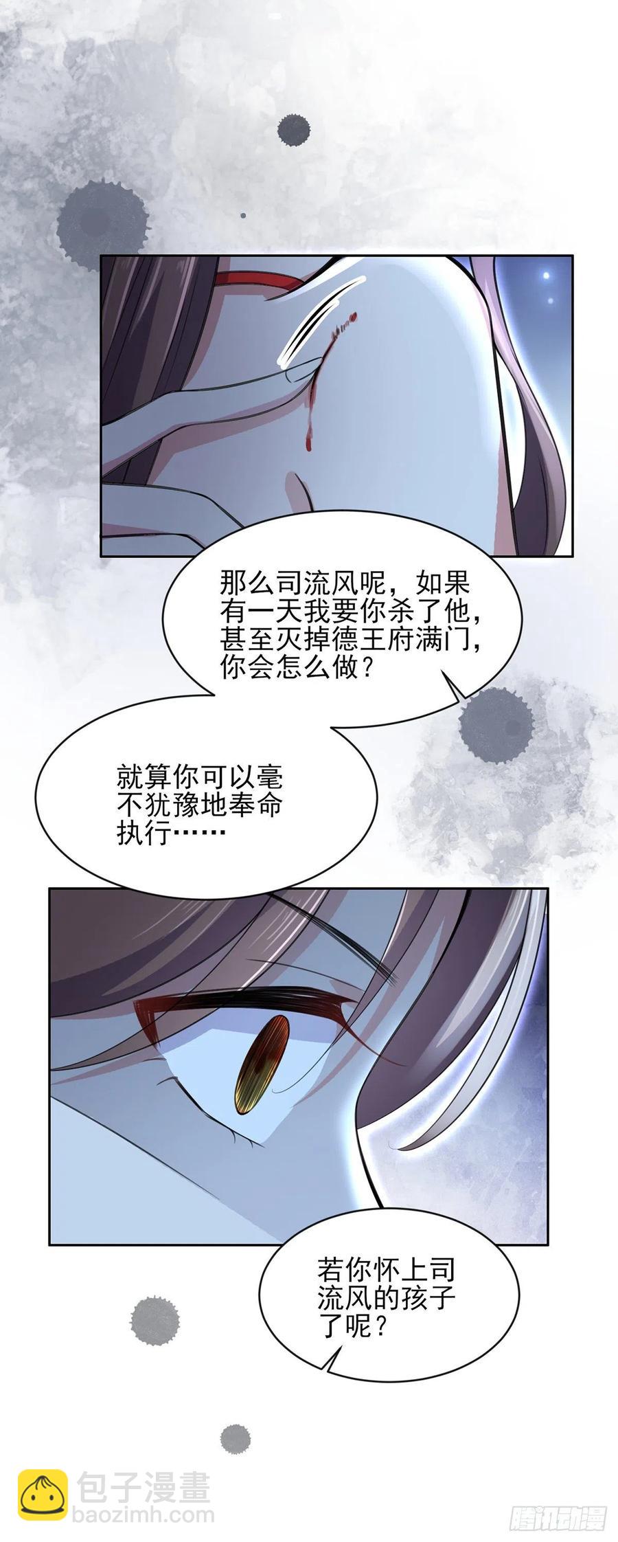 🍹宦妃天下（太监王爷强娶我） 第71话 为你耗尽十年内力 第26页
