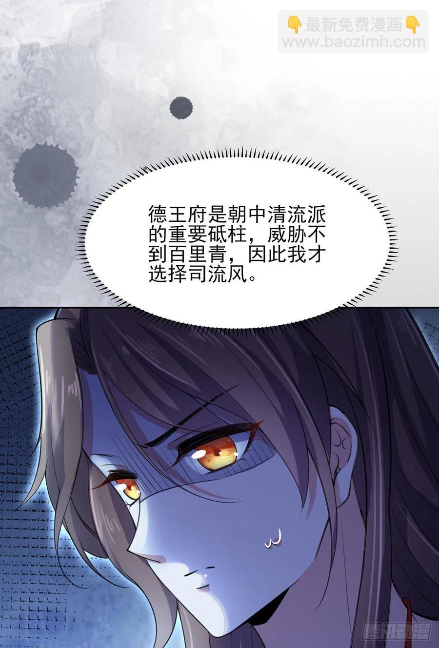 🍹宦妃天下（太监王爷强娶我） 第71话 为你耗尽十年内力 第27页