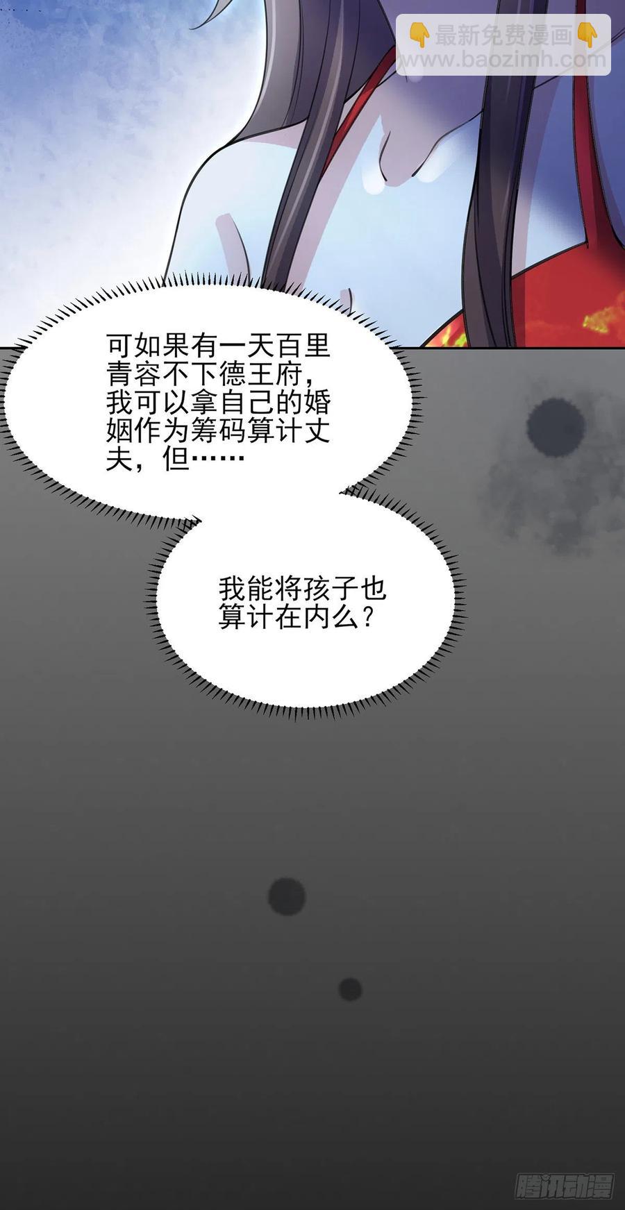 🍹宦妃天下（太监王爷强娶我） 第71话 为你耗尽十年内力 第28页
