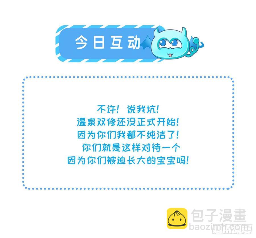 🍹宦妃天下（太监王爷强娶我） 第71话 为你耗尽十年内力 第29页