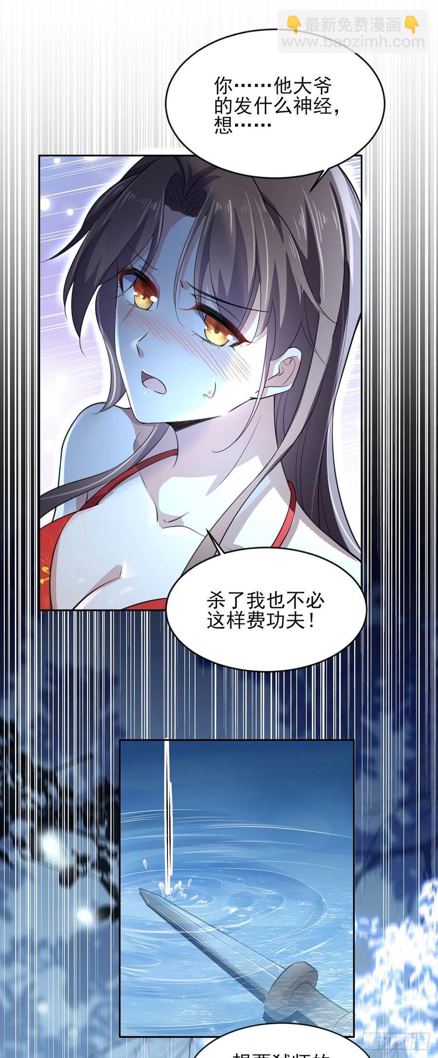 🍹宦妃天下（太监王爷强娶我） 第71话 为你耗尽十年内力 第8页