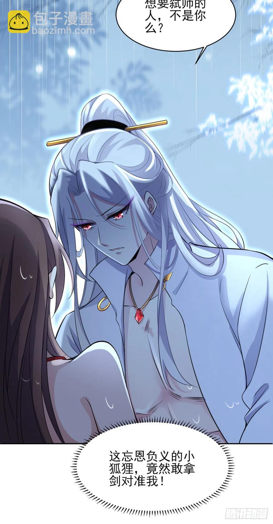 🍹宦妃天下（太监王爷强娶我） 第71话 为你耗尽十年内力 第9页