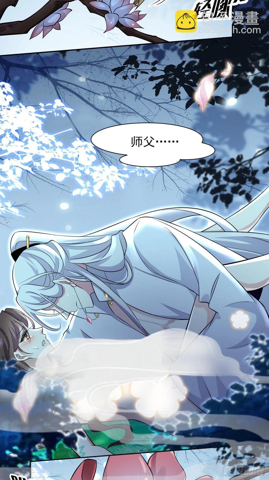 🍹宦妃天下（太监王爷强娶我） 第73话 双修 第10页