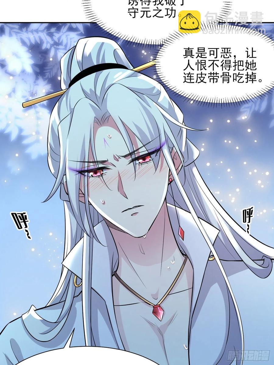 🍹宦妃天下（太监王爷强娶我） 第73话 双修 第13页