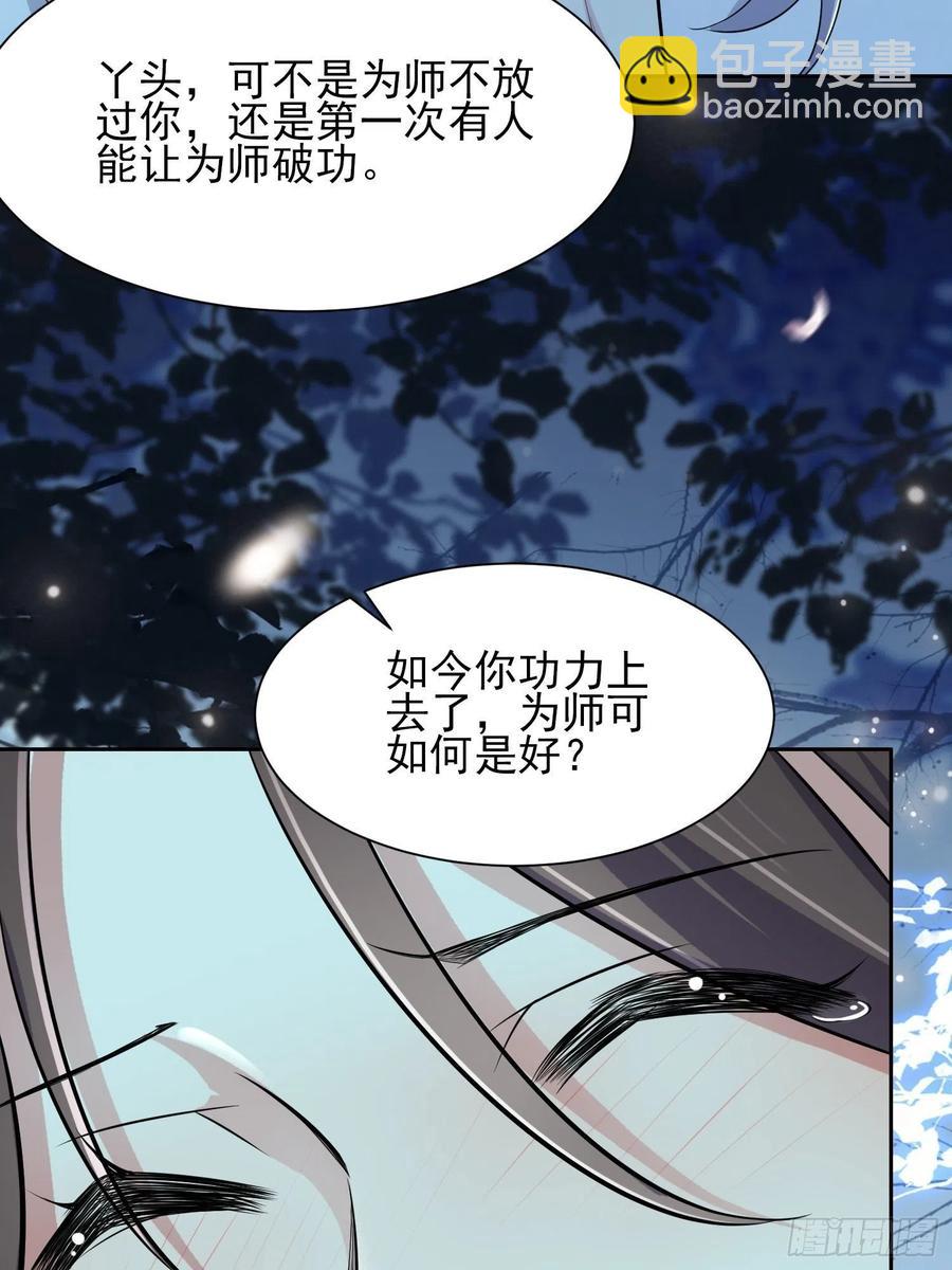 🍹宦妃天下（太监王爷强娶我） 第73话 双修 第14页