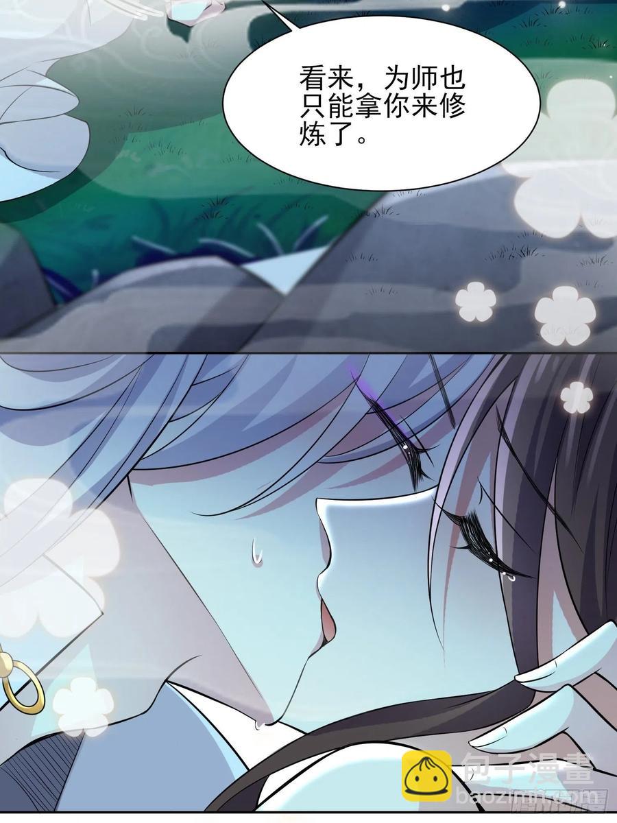 🍹宦妃天下（太监王爷强娶我） 第73话 双修 第16页