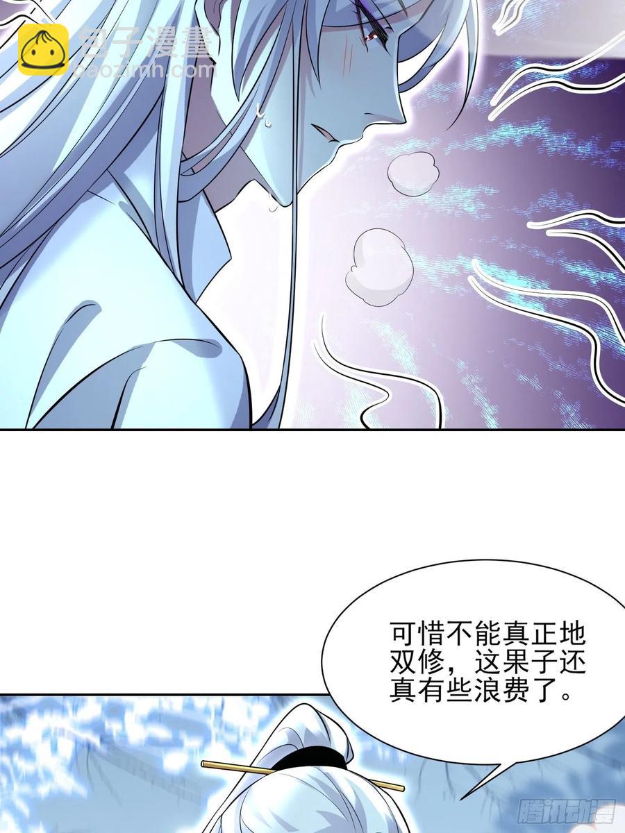 🍹宦妃天下（太监王爷强娶我） 第73话 双修 第19页