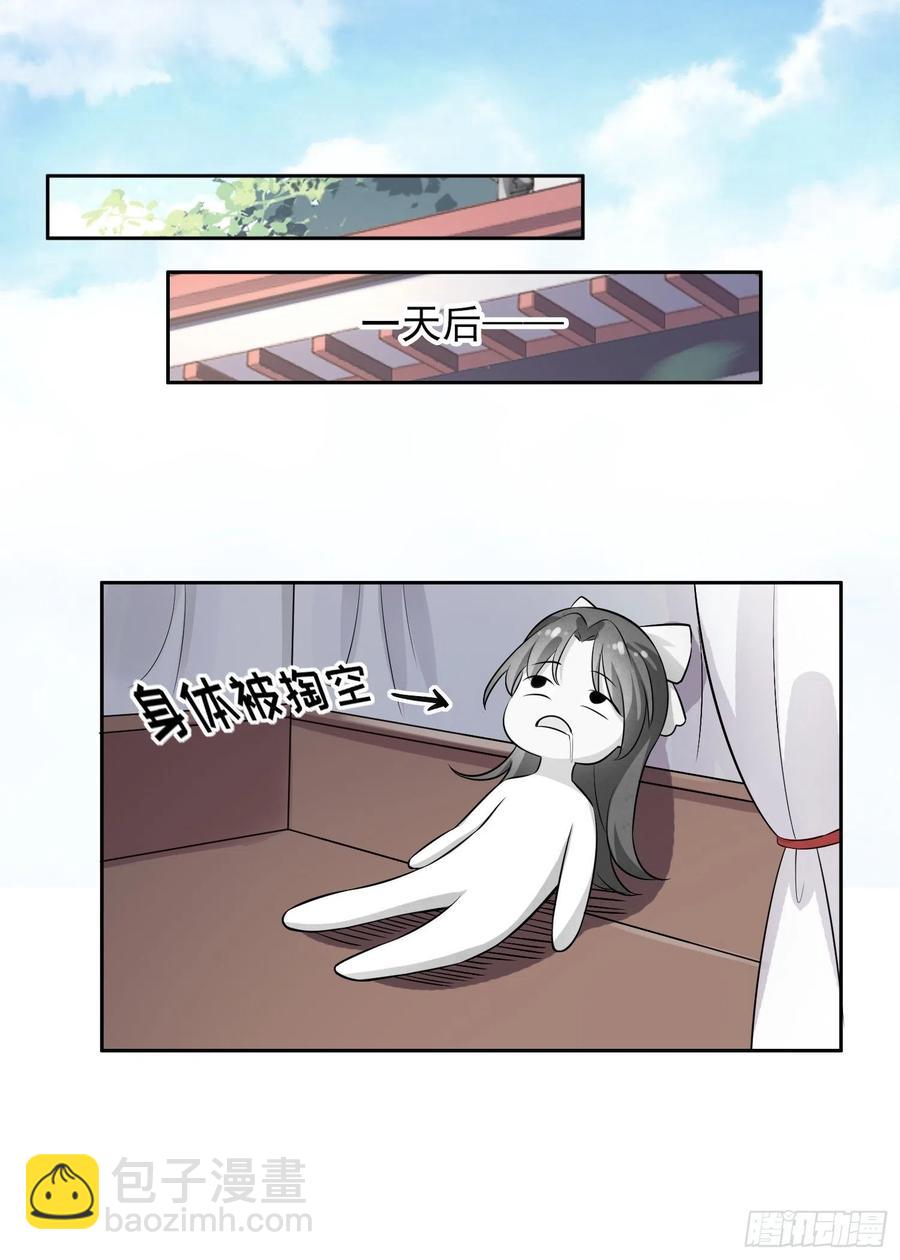 🍹宦妃天下（太监王爷强娶我） 第73话 双修 第23页